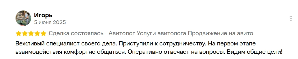 Отзыв: Игорь