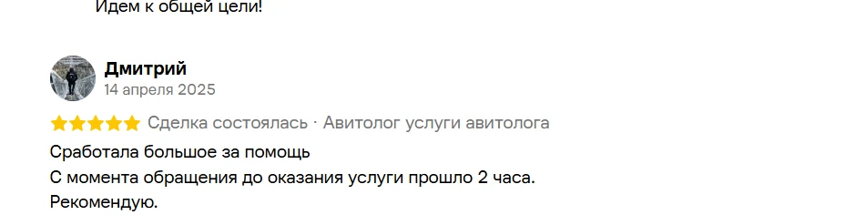 Отзыв: Дмитрий