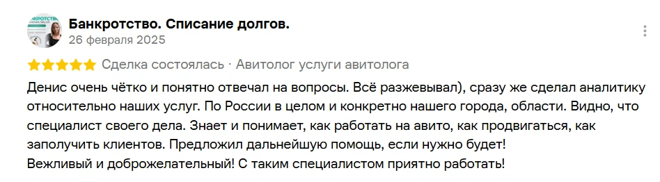 Отзыв: Банкротство. Списание долгов