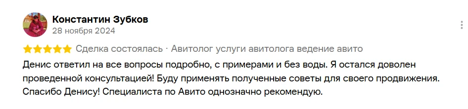 Отзыв: Константин Зубков