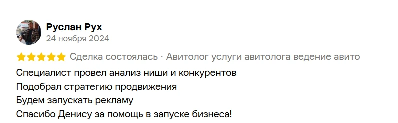 Отзыв: Руслан Рух