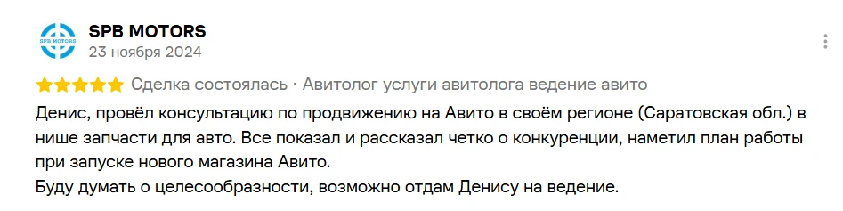 Отзыв: SPB MOTORS